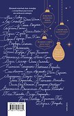 Зимняя романтика. Книга-адвент о любви - 1
