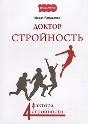 Доктор стройность. 4 фактора стройности