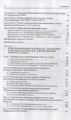 Материаловедение конструкционных и инструментальных материалов в станкостроении. Учебник - 2