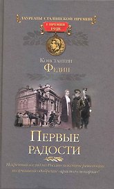Первые радости