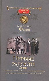 Первые радости