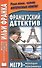 Французский детектив с Ж. Сименоном Мегрэ и молодая покойница = Georges Simenon: Maigret et la jeune morte - 0