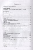 Ливенцы в Белой борьбе - 1