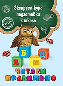 Читаем правильно - 0