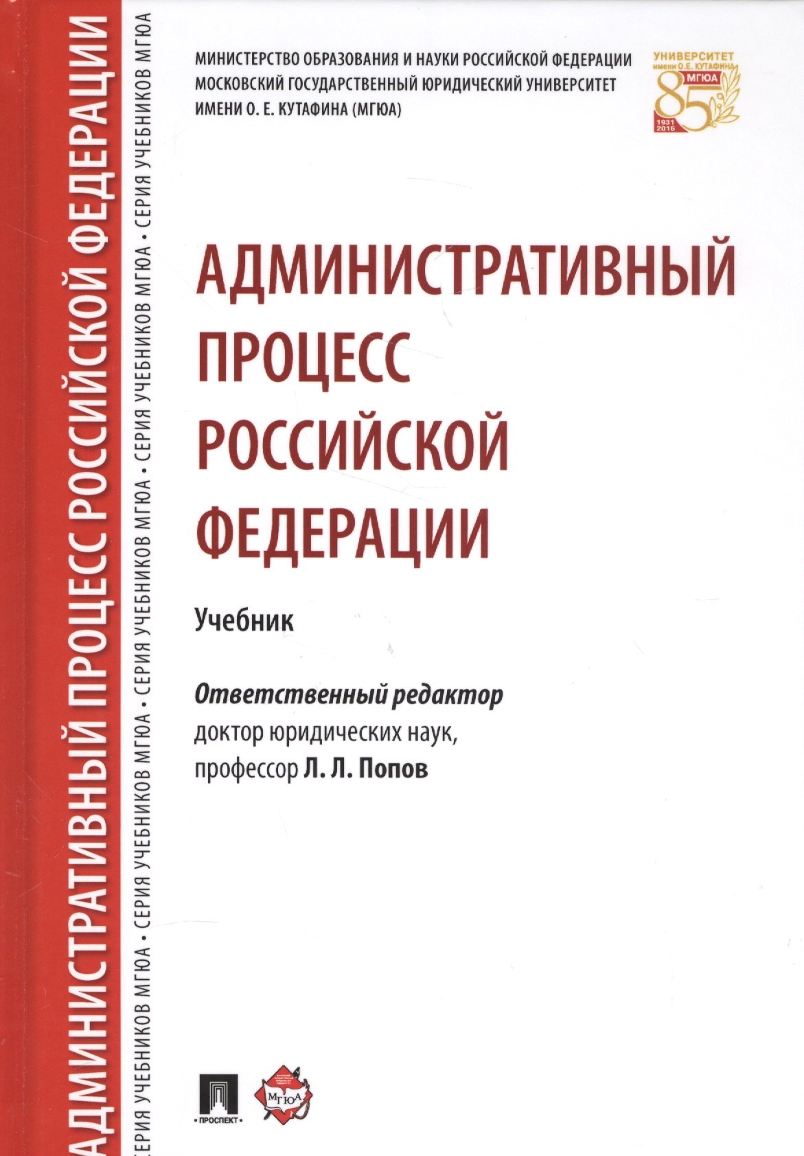

Административный процесс РФ. Уч.