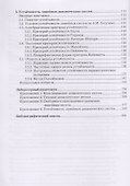 Анализ динамических систем. Учебное пособие - 2