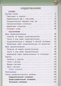 Русский язык. 3 класс. Учебник для общеобразовательных организаций. В двух частях. Часть 2 - 1