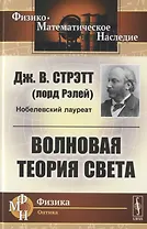 Волновая теория света