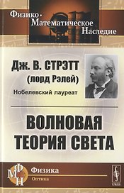 Волновая теория света