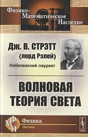 Волновая теория света