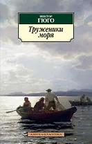 Труженики моря