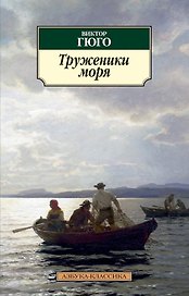 Труженики моря