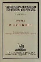Статьи о Пушкине
