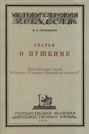 Статьи о Пушкине