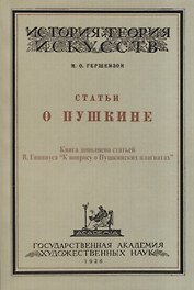 Статьи о Пушкине
