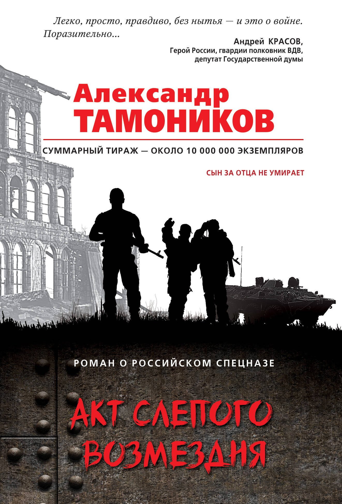 

Акт слепого возмездия