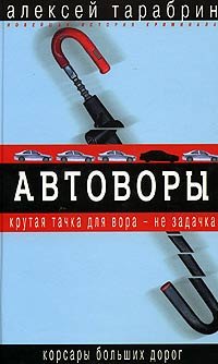 

Автоворы