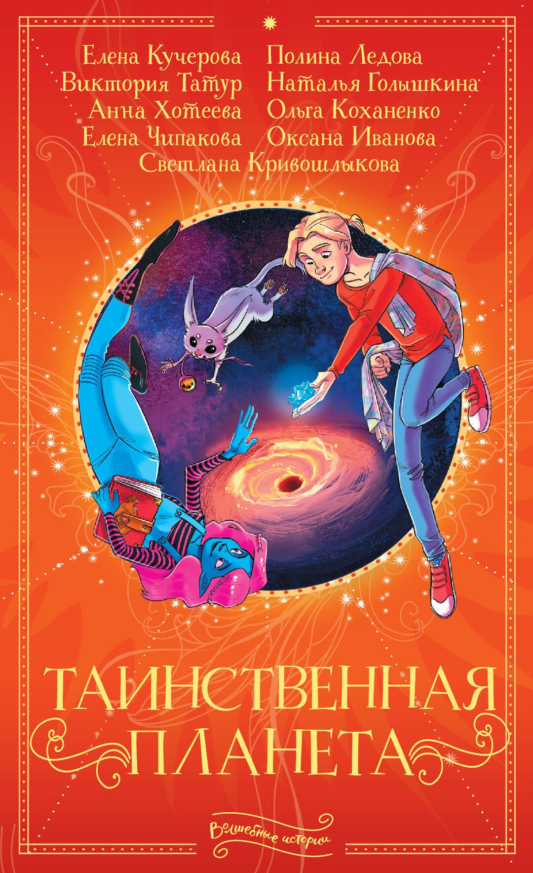 

Таинственная планета