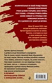 Гроза из поднебесья - 1