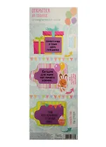 Набор декор. шильдиков со скретч слоем Яркий День Рождения (1227786) (13х26см) (3+) (упаковка)