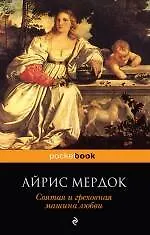 Святая и греховная машина любви : роман