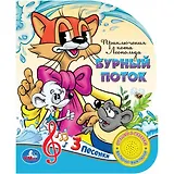 Приключения кота Леопольда