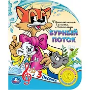 Приключения кота Леопольда