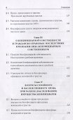 Офшорные компании и трасты. Антиофшорное регулирование - 2