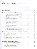 Школа Опойцева: Тригонометрия: Старшие классы - 1