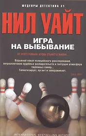 Игра на выбывание