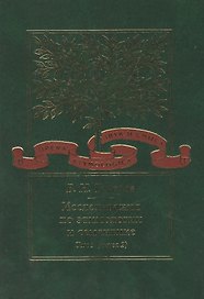 Исследования по этимологии и семантике. Т. 3 кн. 2