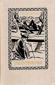 Г. К. Честертон. Рассказы