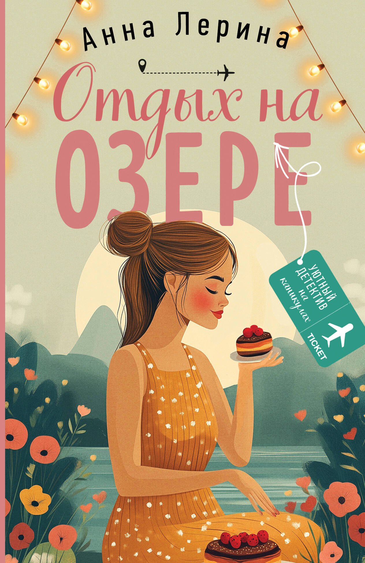 

Отдых на озере
