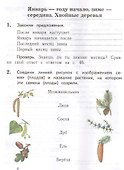 Окружающий мир 1 кл. Тетрадь № 2 для проверочных работ (2,3 изд) (мНШXXI) Виноградова (РУ) - 1