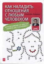 Как наладить отношения с любимым человеком