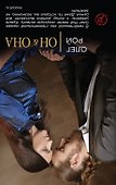 Она & Он / Диана Машкова. Он & Она / Олег Рой. (Книга-перевертыш) - 1