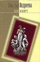 Кен. Эскорт