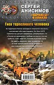 "Абрамсы" в Химках. Книга третья. Гнев терпеливого человека - 1