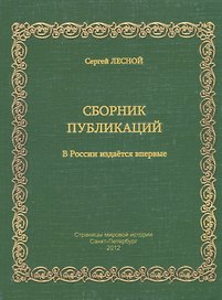Сборник публикаций. 1960-1967