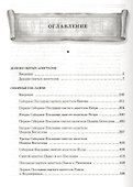Толковая Библия Лопухина в 7-ми т. - т. 7 - 1