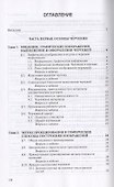 Техническая графика. Учебник - 1