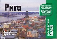 Рига