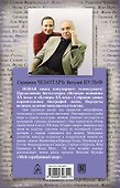 Великие имена XX века - 1