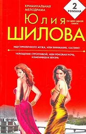 Ищу приличного мужа, или Внимание кастинг! Укрощение строптивой, или Роковая ночь, изменившая жизнь : романы