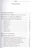 Дипломат Анатолий Добрынин. Сборник воспоминаний. - 2