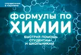 Формулы по химии