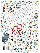100 сказок!Сказки и сказочки в стихах в рис.В.Суте - 1