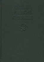 Жизнь рядом с нами. Рассказы о животных