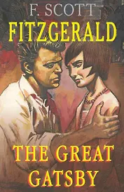 Великий Гэтсби. / На английском языке