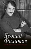 Про Федота-стрельца, удалого молодца - 0